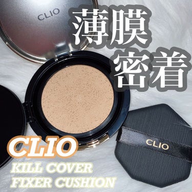 CLIO キル カバー フィクサー クッションのクチコミ「【自分の肌のような薄膜密着感…🍑マスク生活で大活躍のクリオのクッションファンデ♡】

クリオ .....」（1枚目）