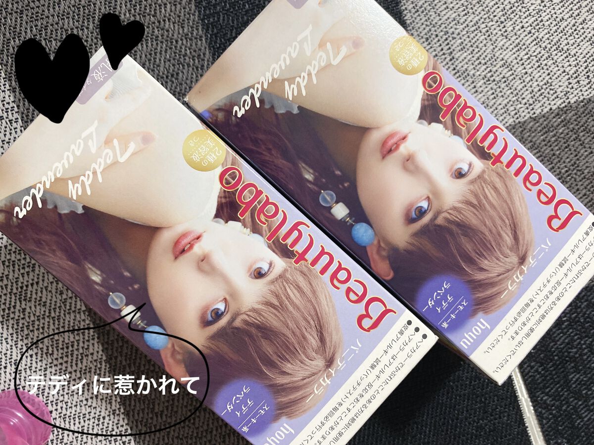 バニティカラー/ビューティラボ/ヘアカラーを使ったクチコミ（1枚目）