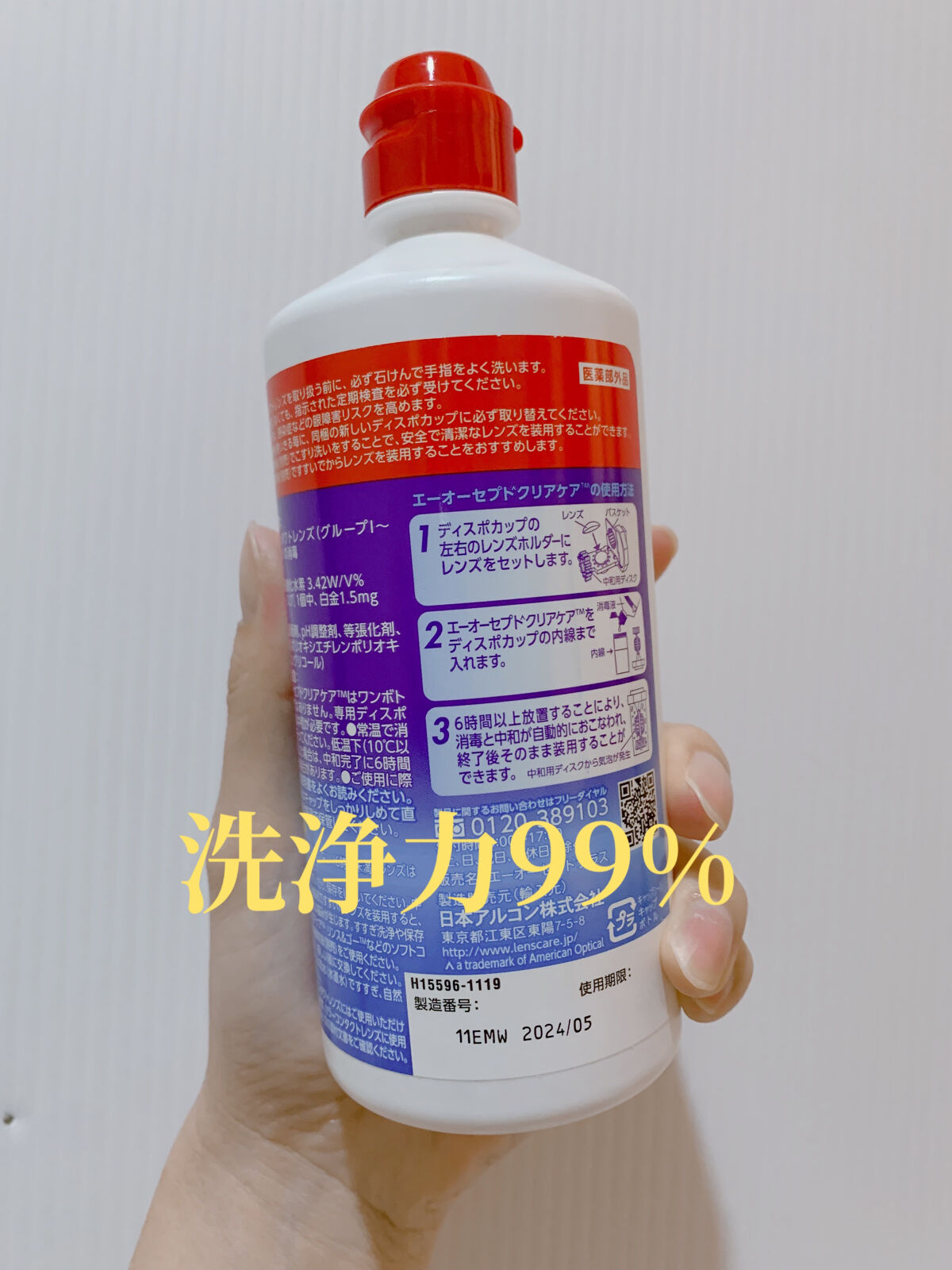 エーオーセプト クリアケア/エーオーセプト　クリアケア/その他を使ったクチコミ（2枚目）