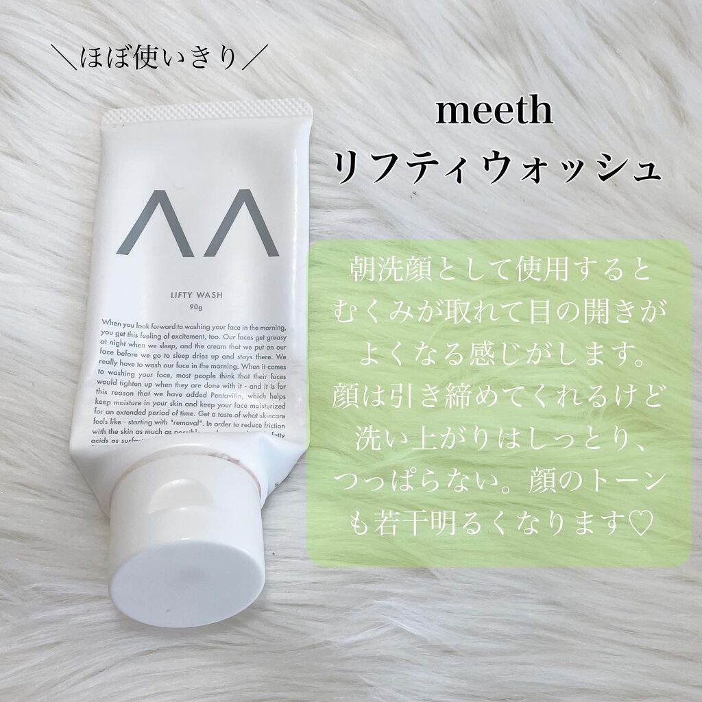 リフティウォッシュ/meeth/洗顔フォームを使ったクチコミ（3枚目）