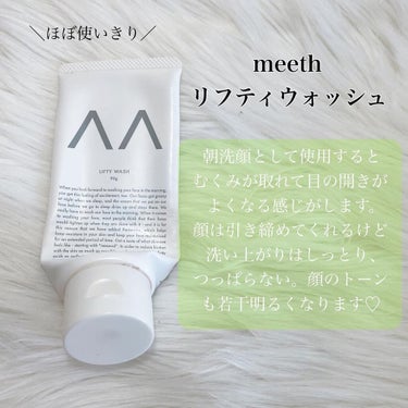 リフティウォッシュ/meeth/洗顔フォームを使ったクチコミ（3枚目）