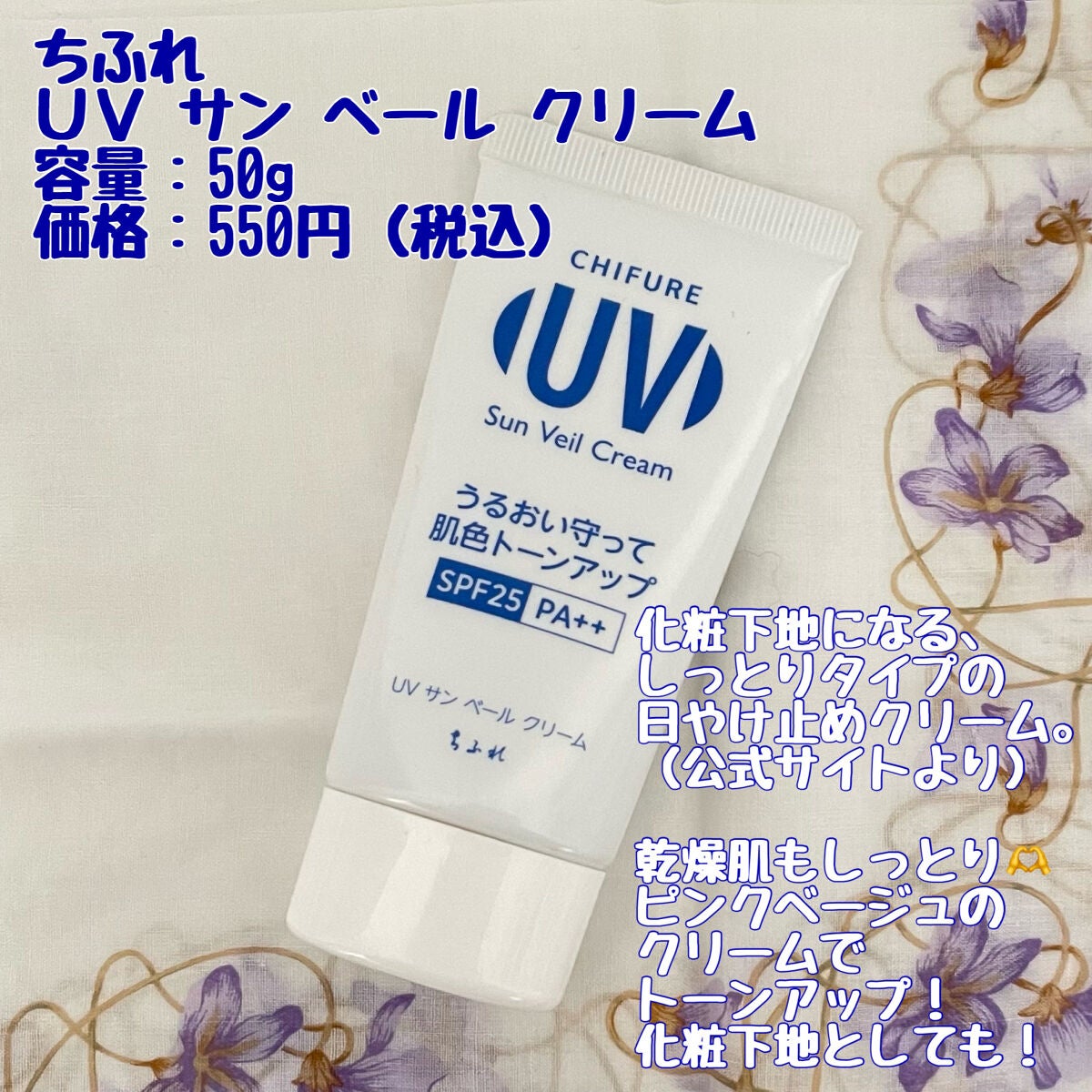 UV サン ベール クリーム/ちふれ/日焼け止めクリームを使ったクチコミ(2枚目)
