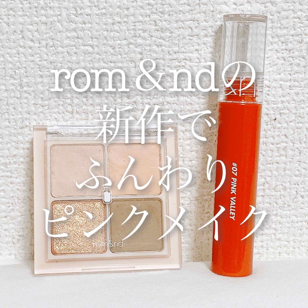 ベターザンアイズ ミルクシリーズ/rom&nd/アイシャドウパレットを使ったクチコミ（1枚目）