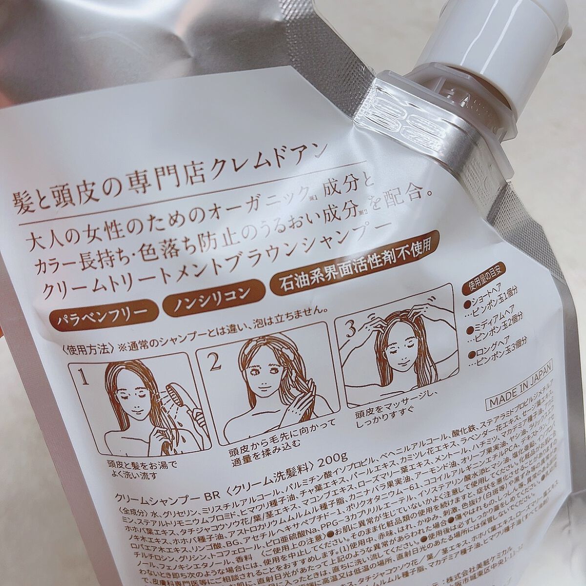 クレムドアン ブラウンクリームシャンプー/creme de Ann/市販シャンプーを使ったクチコミ(4枚目)