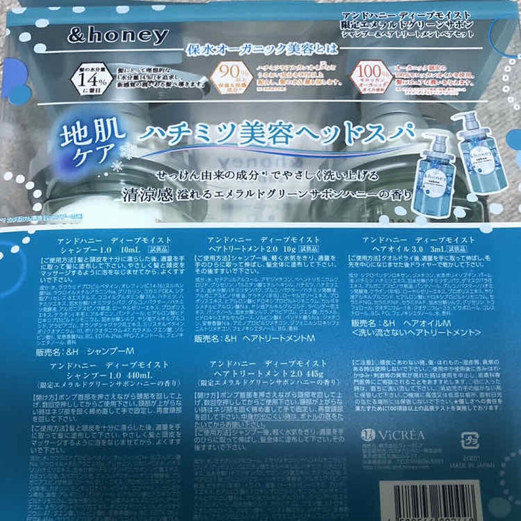 ディープモイスト 限定エメラルドグリーンサボン シャンプー&ヘアトリートメントペアセット/&honey/シャンプー・コンディショナーを使ったクチコミ(3枚目)