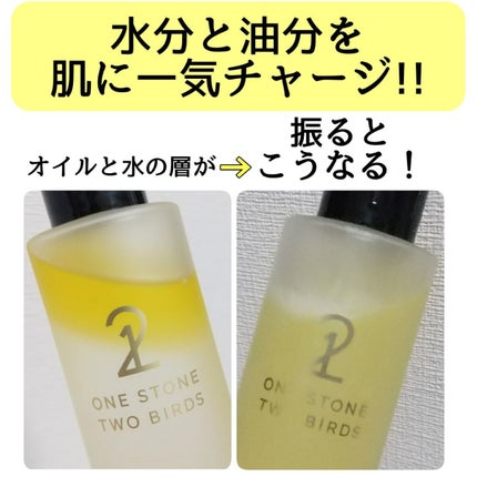 オイルインローション/ONE STONE TWO BIRDS/化粧水を使ったクチコミ(2枚目)