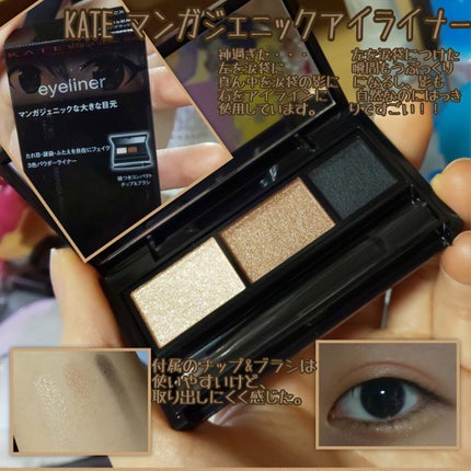 マンガジェニックライナー/KATE/ペンシルアイライナーを使ったクチコミ(1枚目)