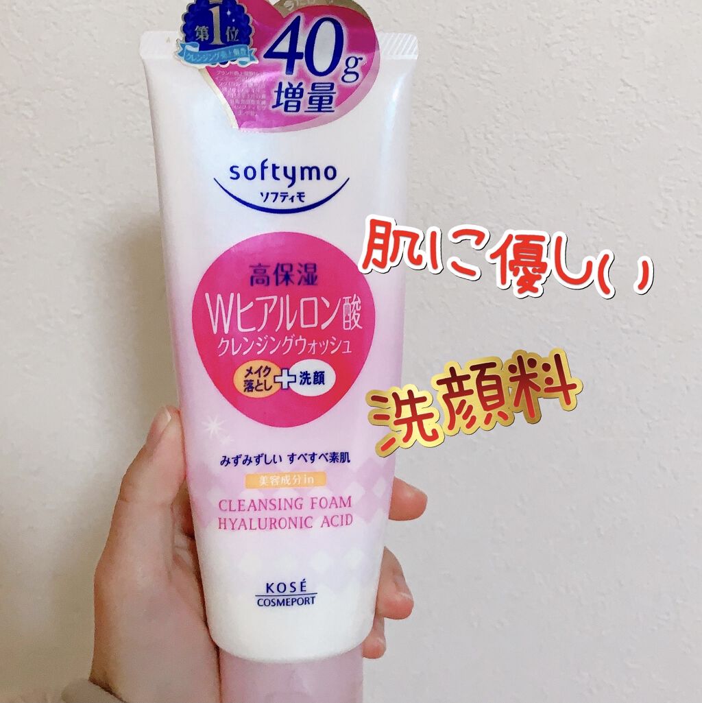 ソフティモ スーパークレンジングウォッシュ(ヒアルロン酸)/ソフティモ/洗顔フォームを使ったクチコミ（1枚目）