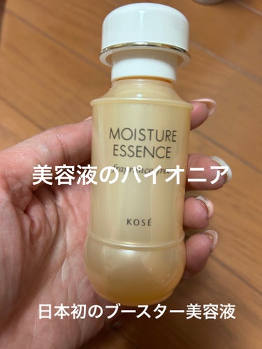 コーセー モイスチュアエッセンス Ｆ・Ｆ（無香料）のクチコミ「国産美容液のパイオニアであり日本初のブースター美容液｡今年で発売44周年のロングセラー。
コー.....」（1枚目）