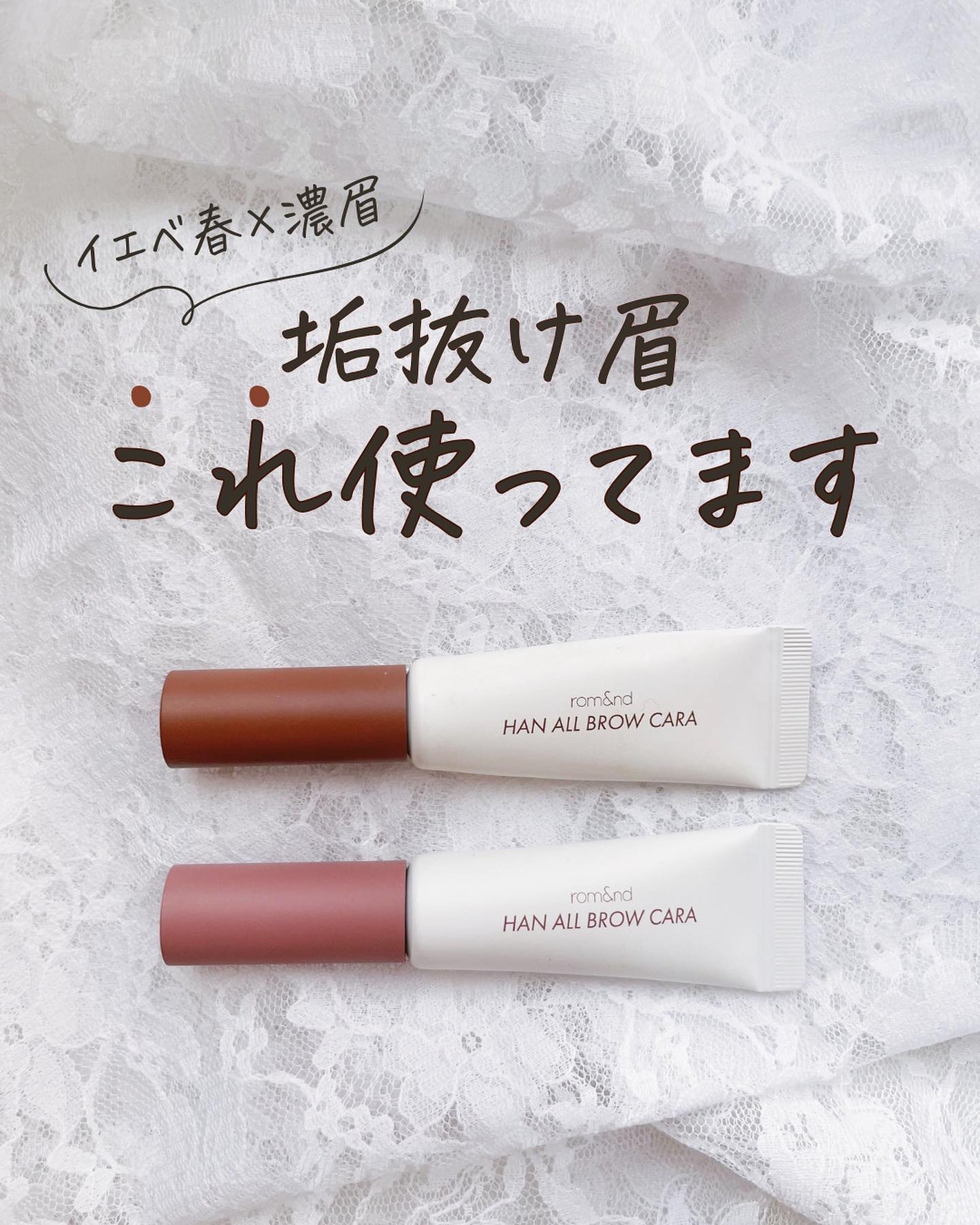 ハンオールブロウカラ/rom&nd/眉マスカラを使ったクチコミ(1枚目)