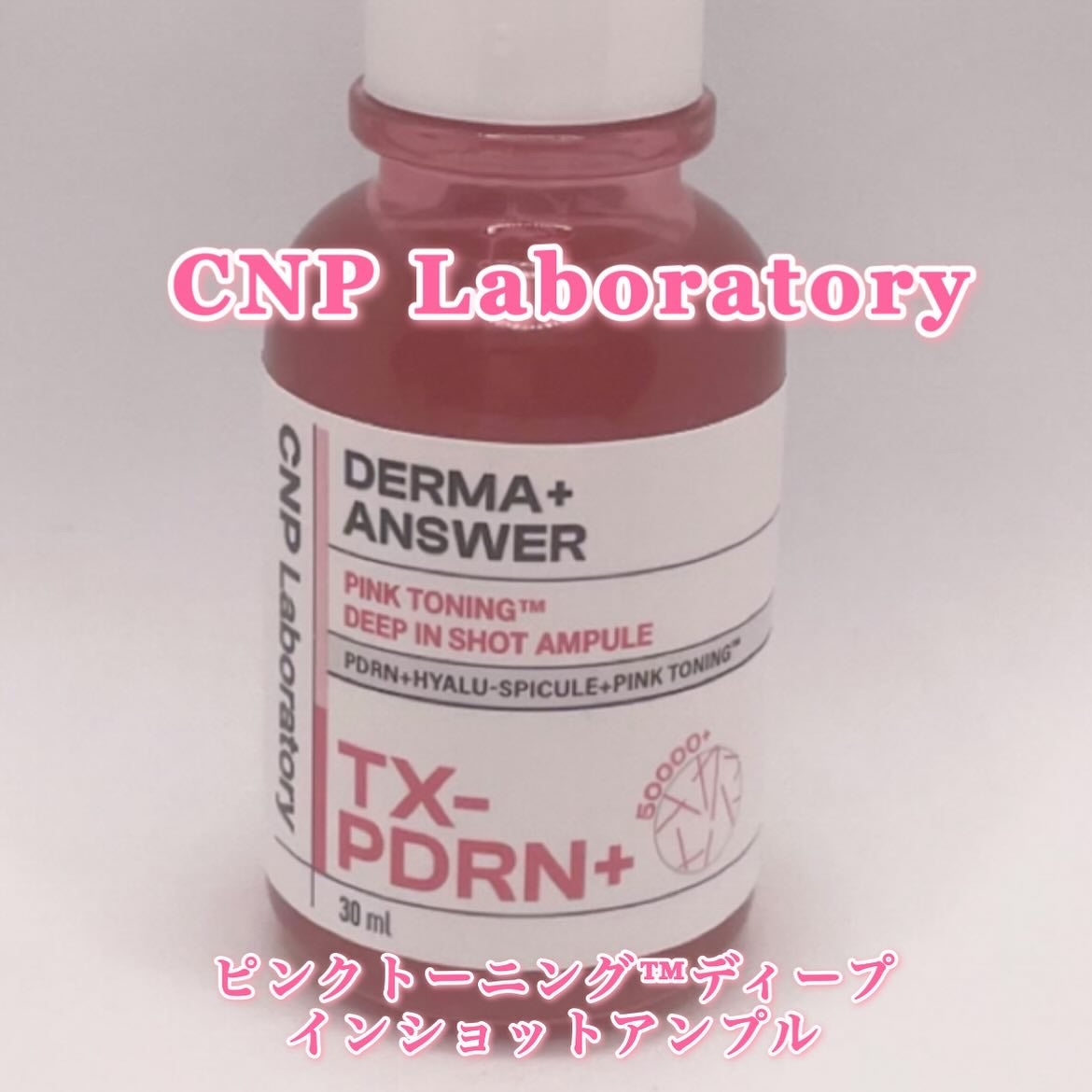 ピンクトーニング™︎ディープインショットアンプル/CNP Laboratory/美容液を使ったクチコミ(2枚目)