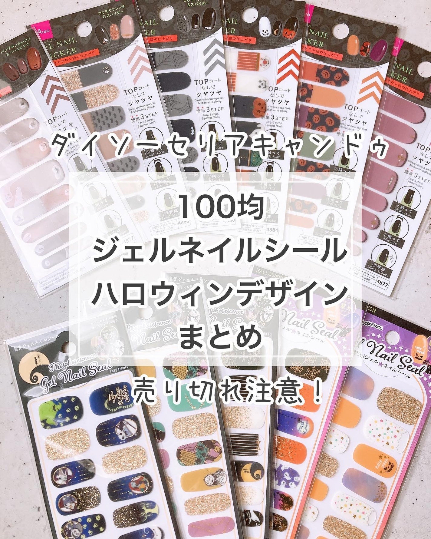 貼るジェルネイル/セリア/ネイルシールを使ったクチコミ(1枚目)