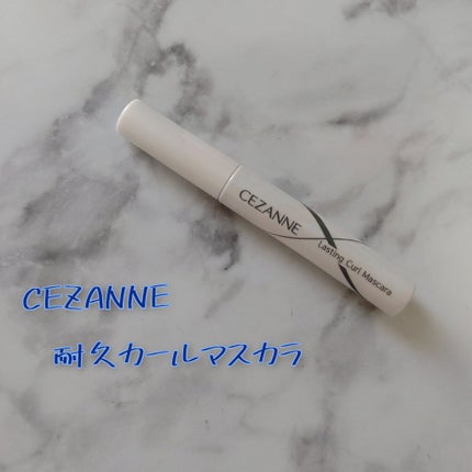 耐久カールマスカラ/CEZANNE/マスカラを使ったクチコミ(1枚目)