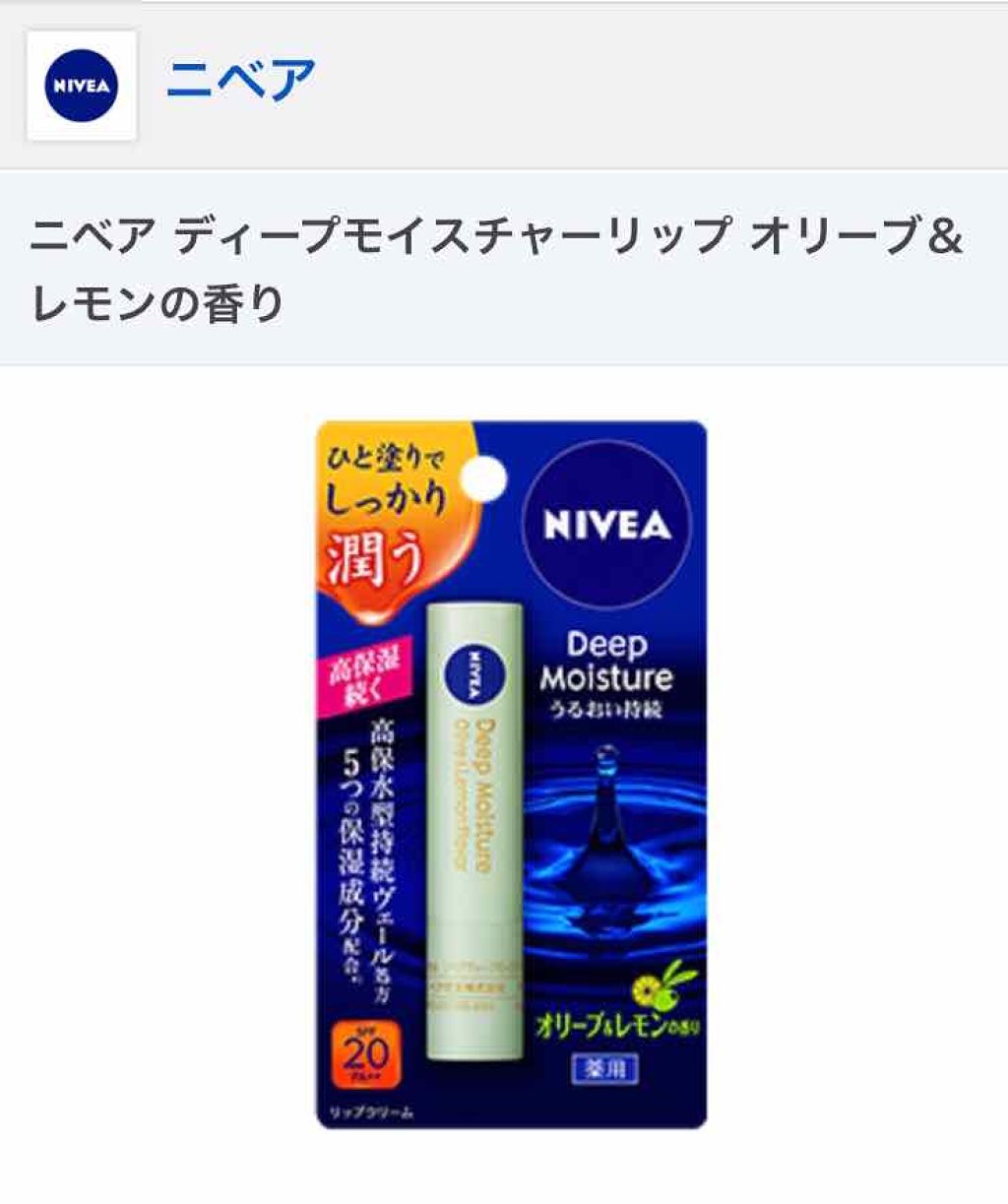 ニベア ディープモイスチャーリップ/ニベア/リップクリームを使ったクチコミ(1枚目)