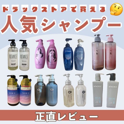 スティーブンノル ニューヨーク スカルプケアシステム クレンザー/ハイドレーターのクチコミ「ドラッグストアで買える🫧シャンプーどれがいい?
✼••┈┈••✼••┈┈••✼••┈┈••✼.....」(1枚目)