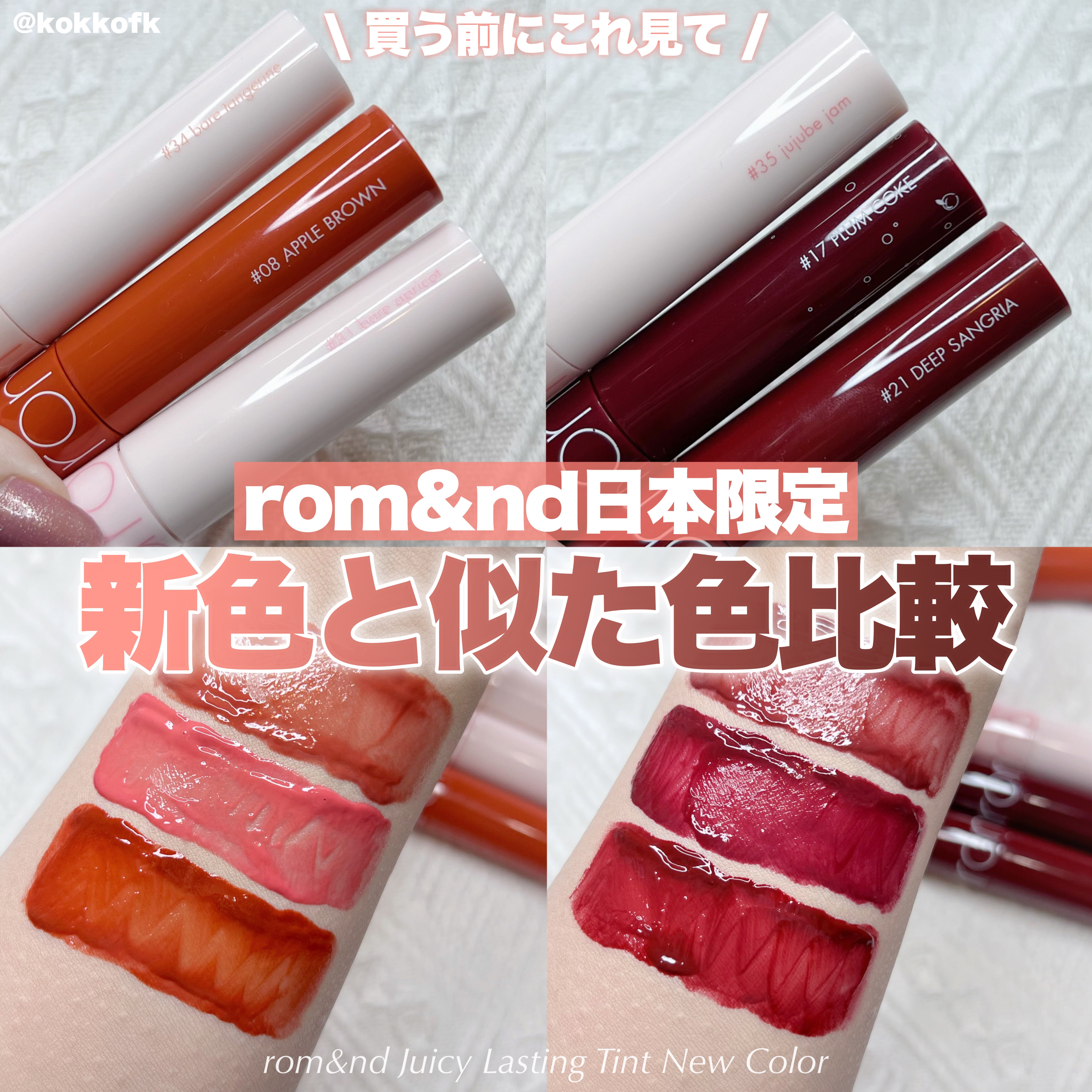 ジューシーラスティングティント/rom&nd/リップティントを使ったクチコミ（1枚目）