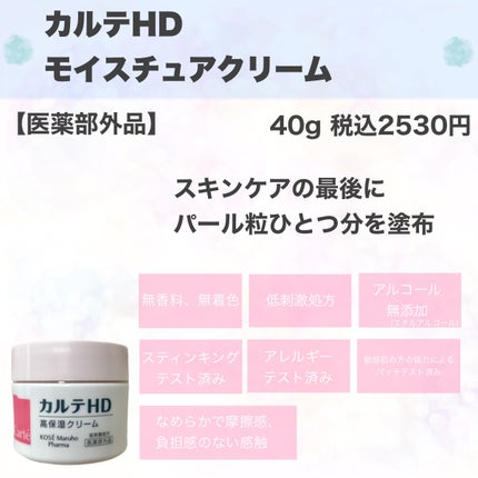 モイスチュア クリーム/カルテHD/フェイスクリームを使ったクチコミ(2枚目)
