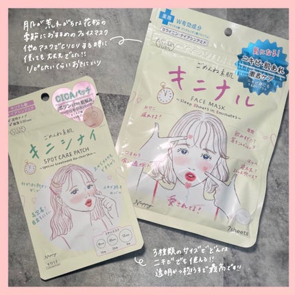 ごめんね素肌 キニナルマスク/クリアターン/シートマスク・パックを使ったクチコミ(2枚目)