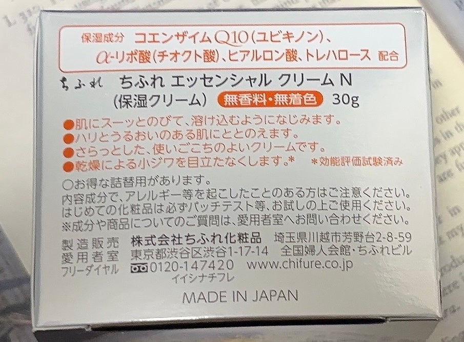 エッセンシャル クリーム/ちふれ/フェイスクリームを使ったクチコミ(3枚目)