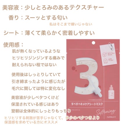 3番 すべすべキメケアシートマスク/numbuzin/シートマスク・パックを使ったクチコミ(4枚目)