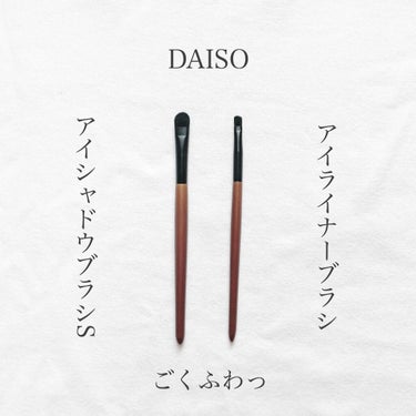 ごくふわブラシ/DAISO/メイクブラシを使ったクチコミ（1枚目）