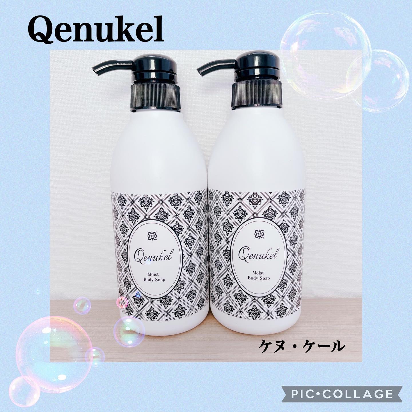 ケヌ・ケール ボディーソープ /ビー・エスコート/ボディソープを使ったクチコミ（1枚目）