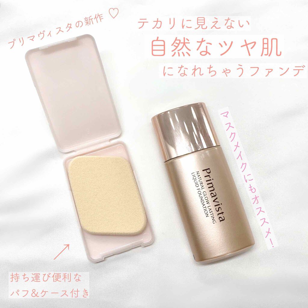 ナチュラルグロウ ラスティング リキッド/プリマヴィスタ/リキッドファンデーションを使ったクチコミ（1枚目）