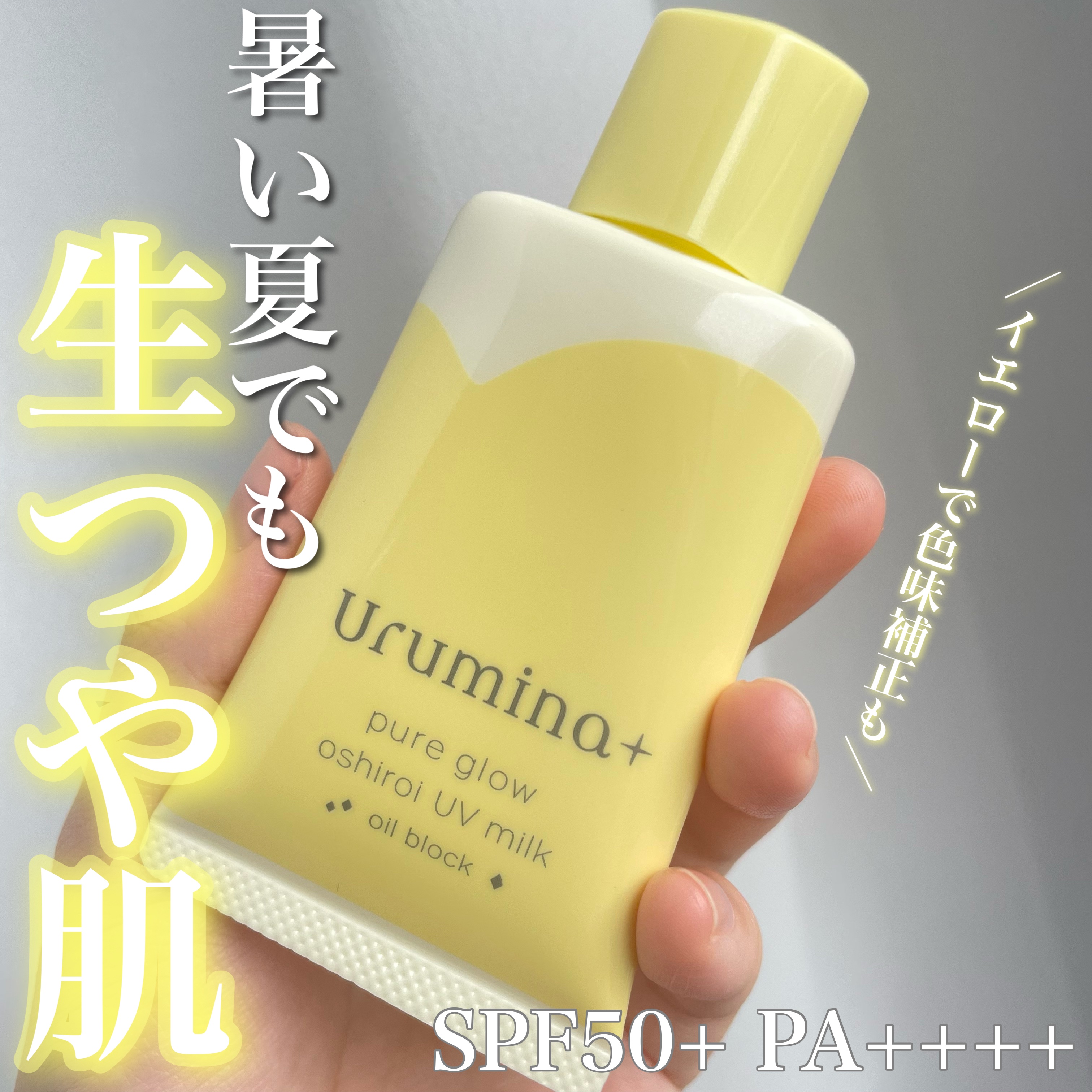 ウルミナプラス 生つや肌おしろい乳液 オイルブロック/ウルミナプラス/乳液を使ったクチコミ（1枚目）