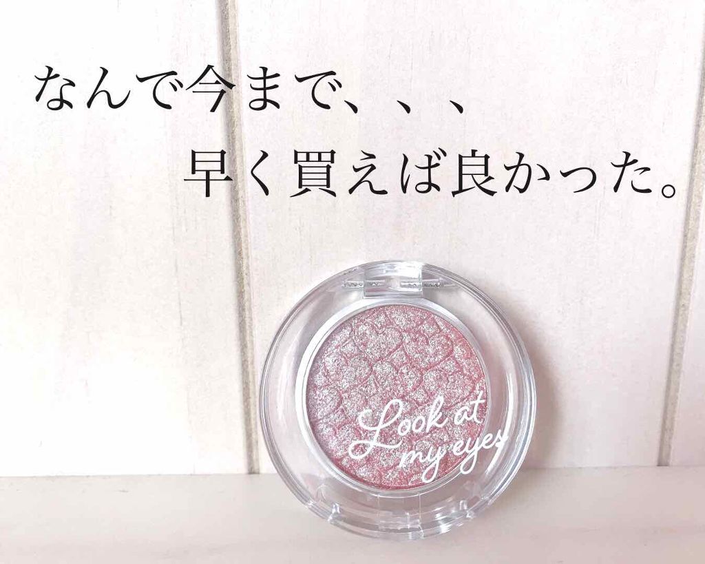 ルックアット マイアイジュエル/ETUDE/単色アイシャドウを使ったクチコミ(1枚目)