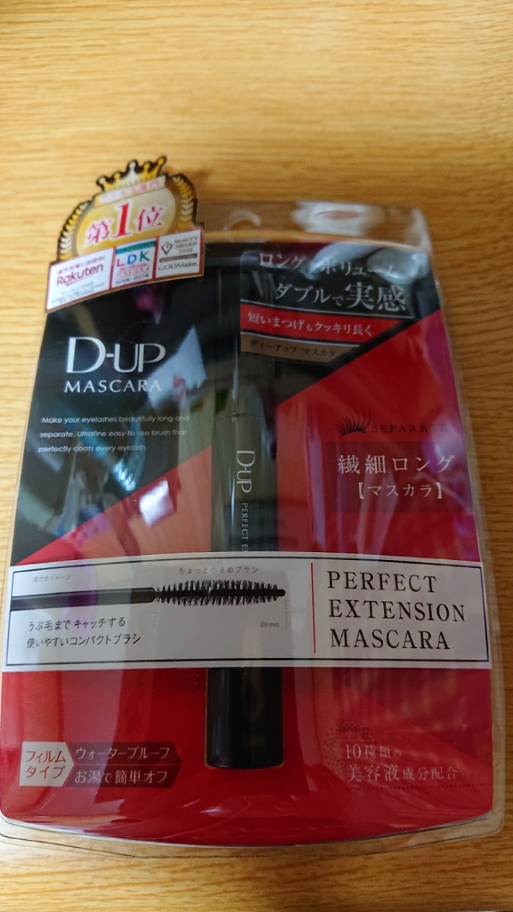 【旧品】パーフェクトエクステンション マスカラ/D-UP/マスカラを使ったクチコミ(1枚目)