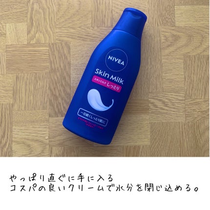 スキンミルク(しっとり)/ニベア/ボディミルクを使ったクチコミ(6枚目)