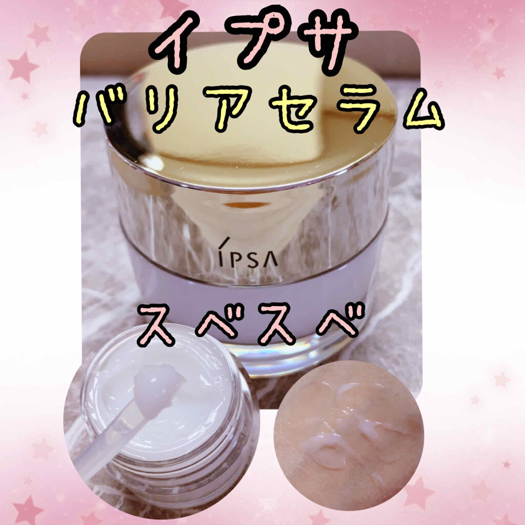 バリアセラム/IPSA/美容液を使ったクチコミ（1枚目）