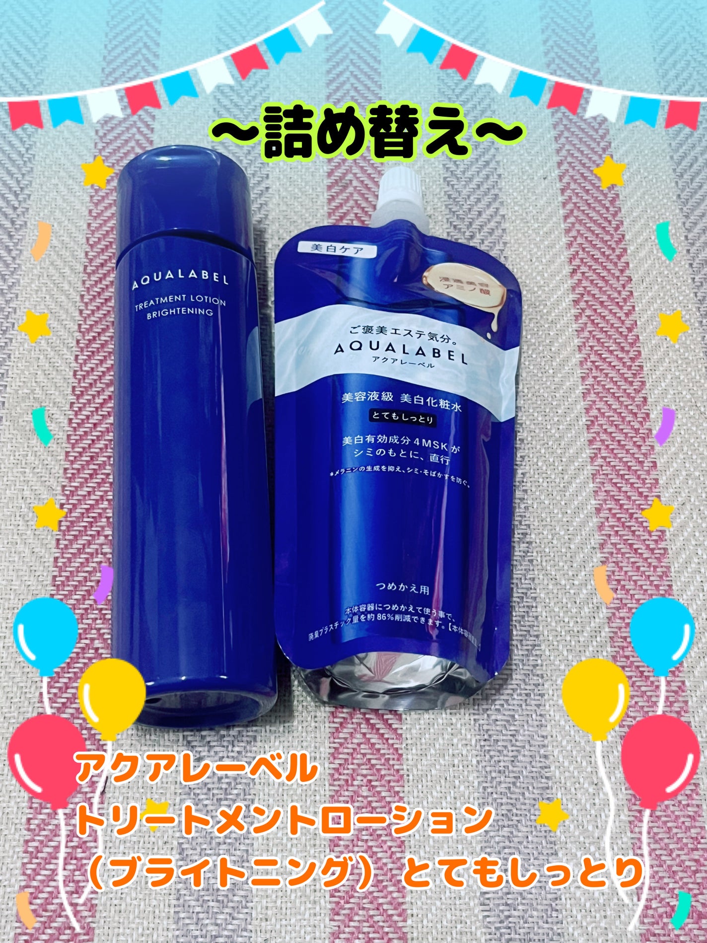 トリートメントローション (ブライトニング) とてもしっとり/アクアレーベル/化粧水を使ったクチコミ(1枚目)