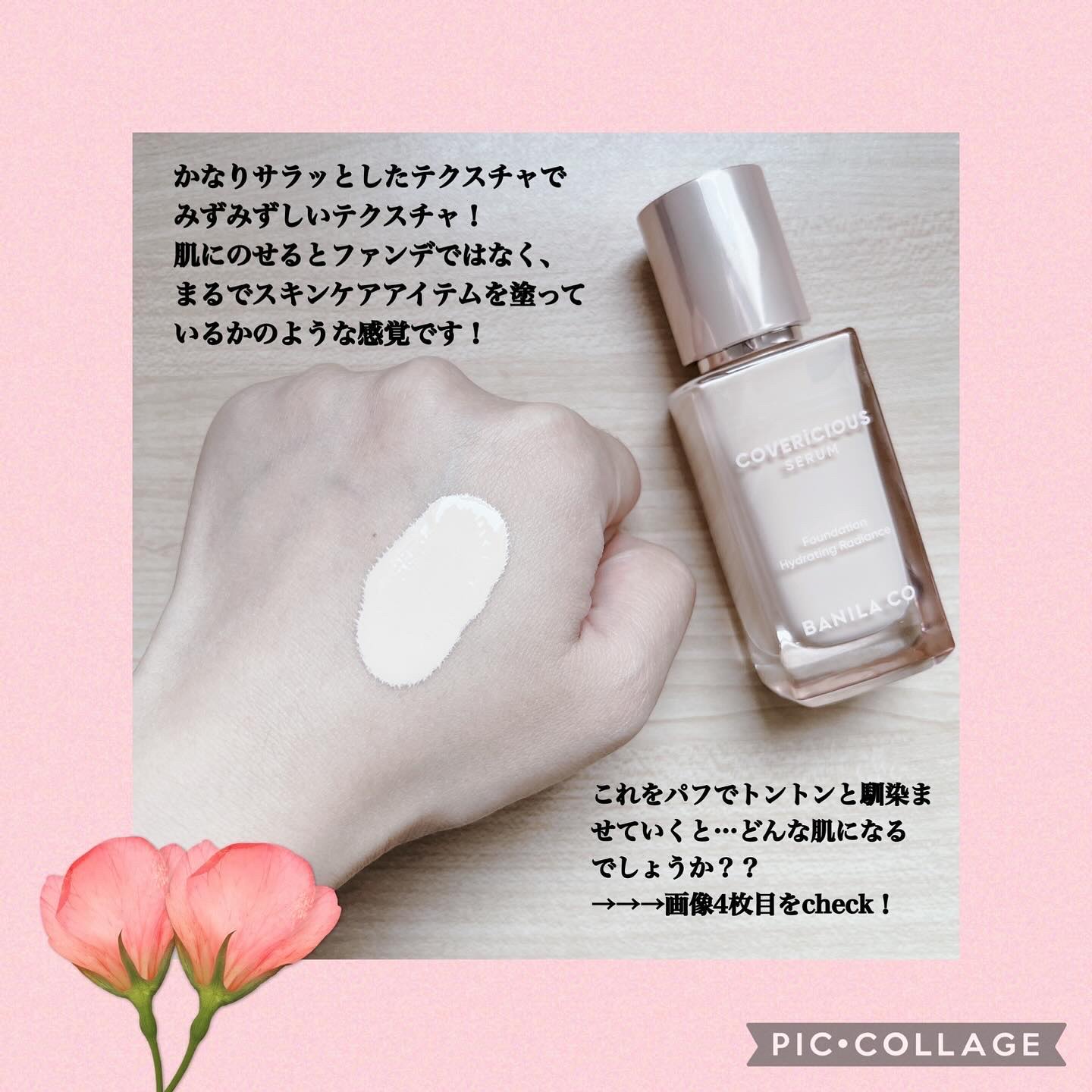 カバーリシャスセラムファンデーション/BANILA CO/リキッドファンデーションを使ったクチコミ（3枚目）