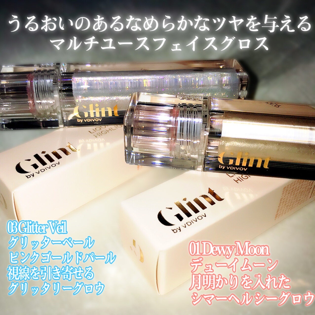 グリント リキッドハイライター/Glint/リキッドハイライトを使ったクチコミ(3枚目)