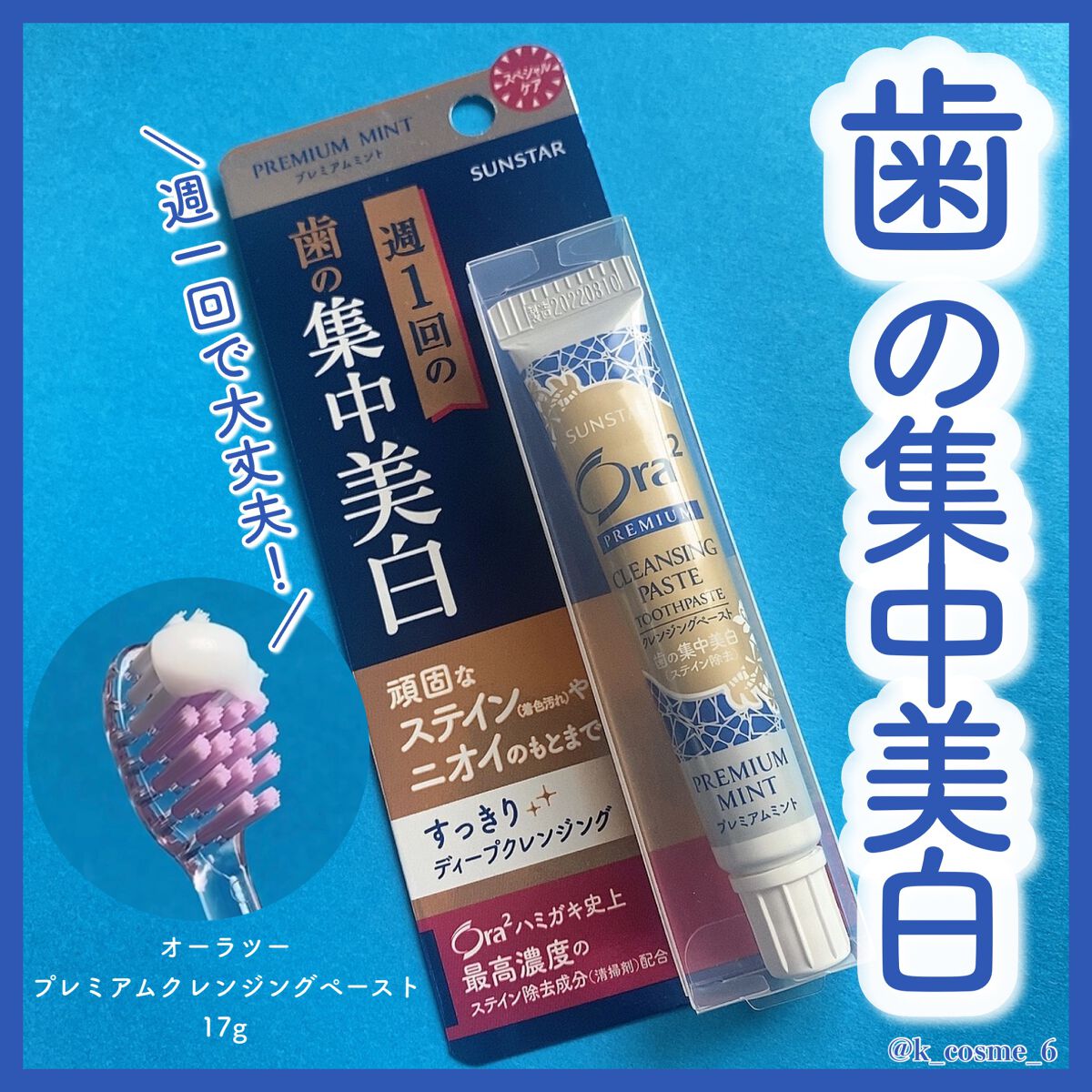 オーラツーミー ハブラシ ステインクリア ふつう/オーラツー/歯ブラシを使ったクチコミ（1枚目）