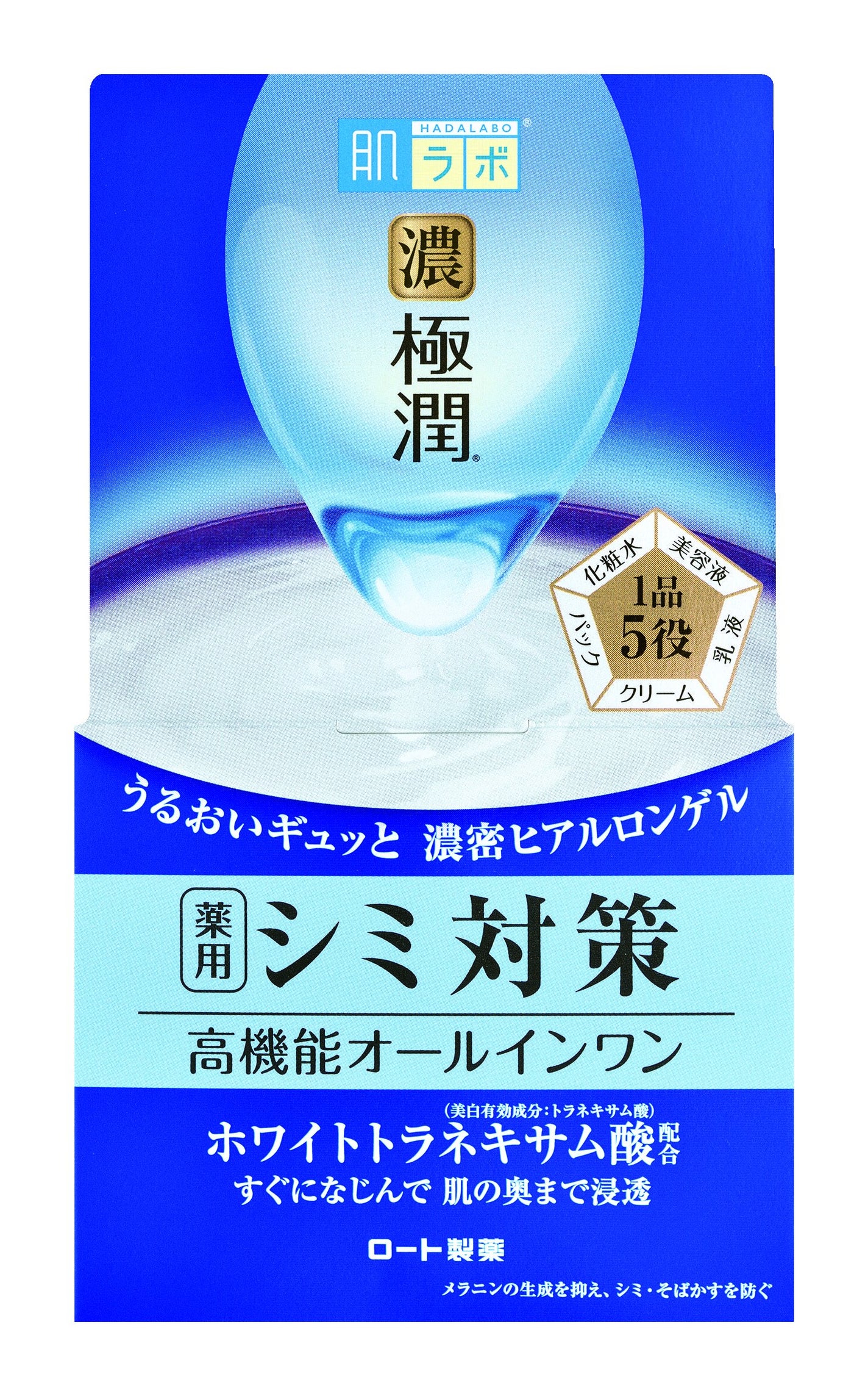 極潤 美白パーフェクトゲル 肌ラボ