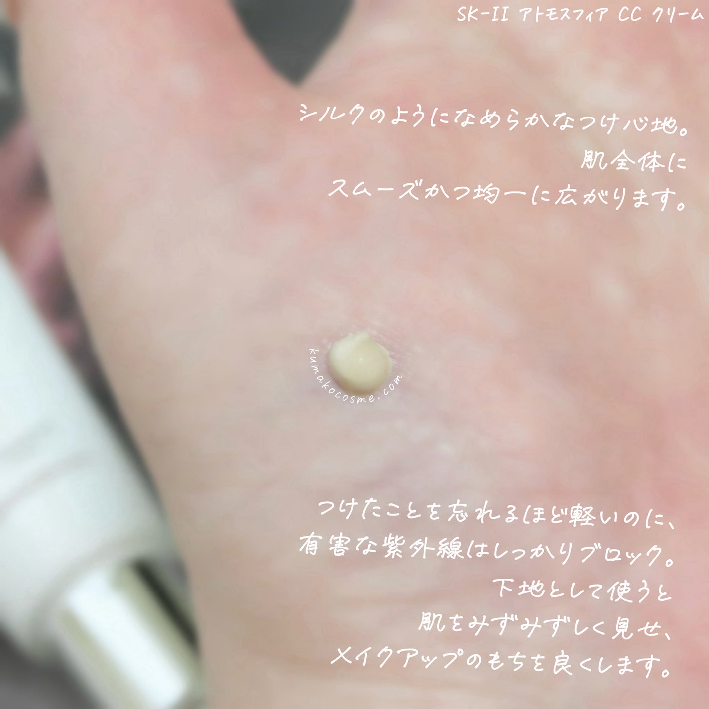 アトモスフィア CC クリーム/SK-II/CCクリームを使ったクチコミ(3枚目)