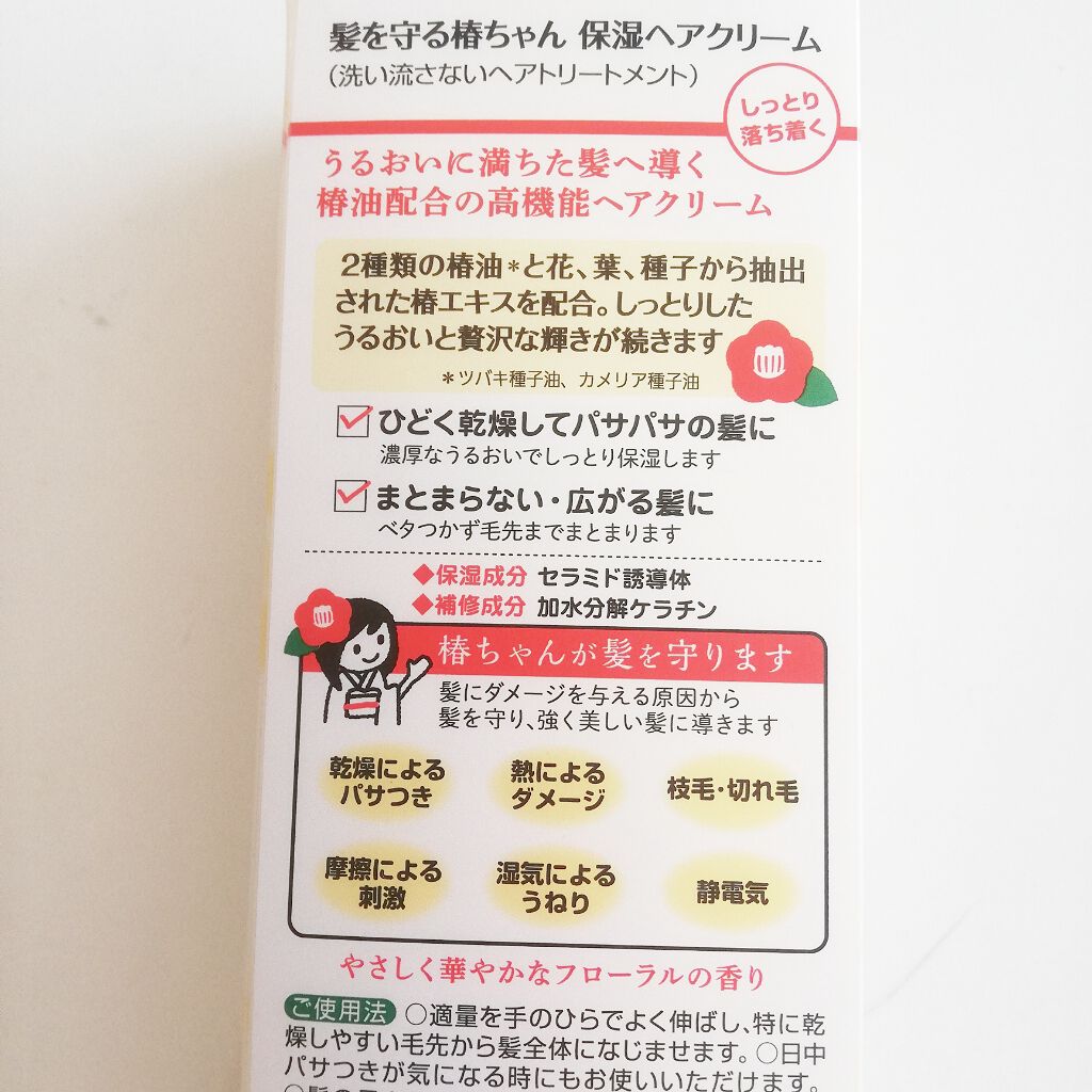 髪を守る椿ちゃん 保湿ヘアクリーム/柳屋/ヘアワックス・クリームを使ったクチコミ(2枚目)