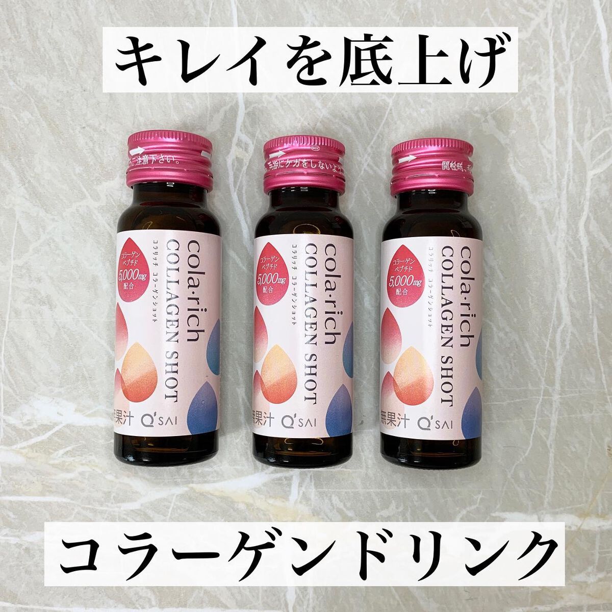 もえもえ♡元美容部員/イメージコンサルタント on LIPS 「コラリッチから3/1にコラーゲンドリンクが発売されたよ🌸低分子..」(1枚目)