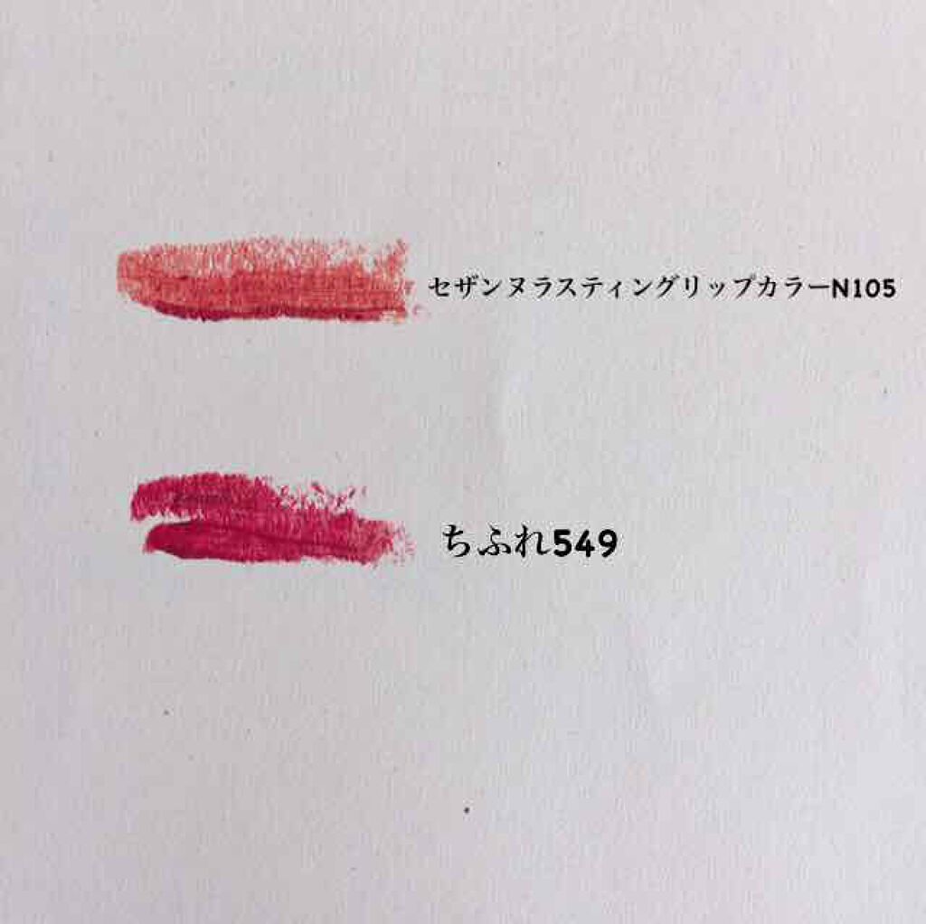 ラスティング リップカラーN/CEZANNE/口紅を使ったクチコミ(2枚目)