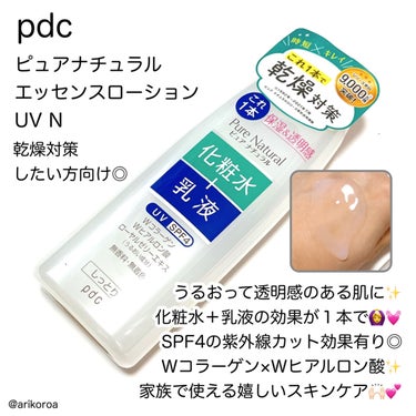 ピュア　ナチュラル　エッセンスローション　リフト　/pdc/オールインワン化粧品を使ったクチコミ（2枚目）