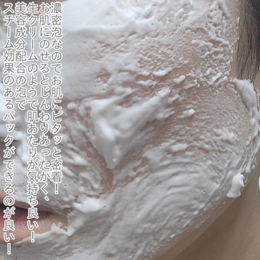 泡の柔肌パック/ドモホルンリンクル/洗い流すパック・マスクを使ったクチコミ（8枚目）