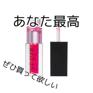 UR GLAM　LIP OIL/U R GLAM/リップグロスを使ったクチコミ（1枚目）