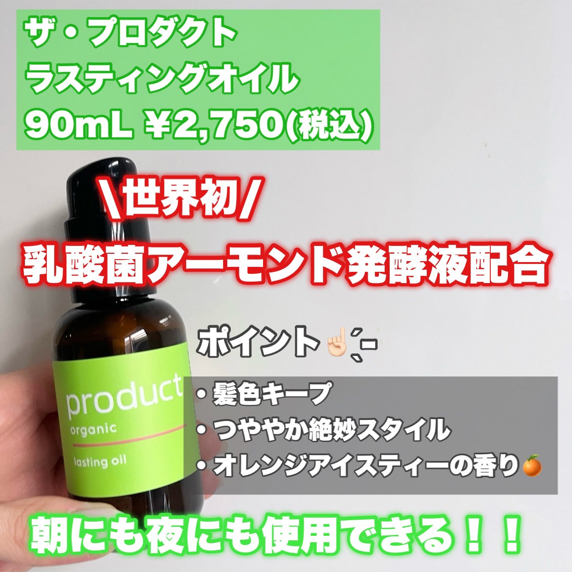 ラスティングオイル/ザ・プロダクト/ヘアオイルを使ったクチコミ(2枚目)