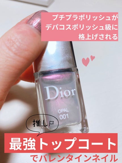 ディオール ヴェルニ トップコート /Dior/ネイルトップコートを使ったクチコミ(1枚目)