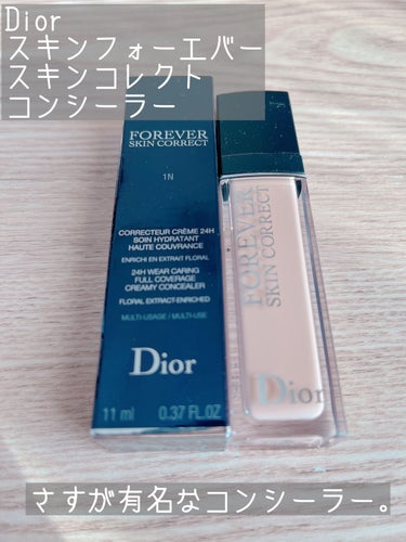 【旧】ディオールスキン フォーエヴァー スキン コレクト コンシーラー 1N ニュートラル/Dior/リキッドコンシーラーを使ったクチコミ（1枚目）