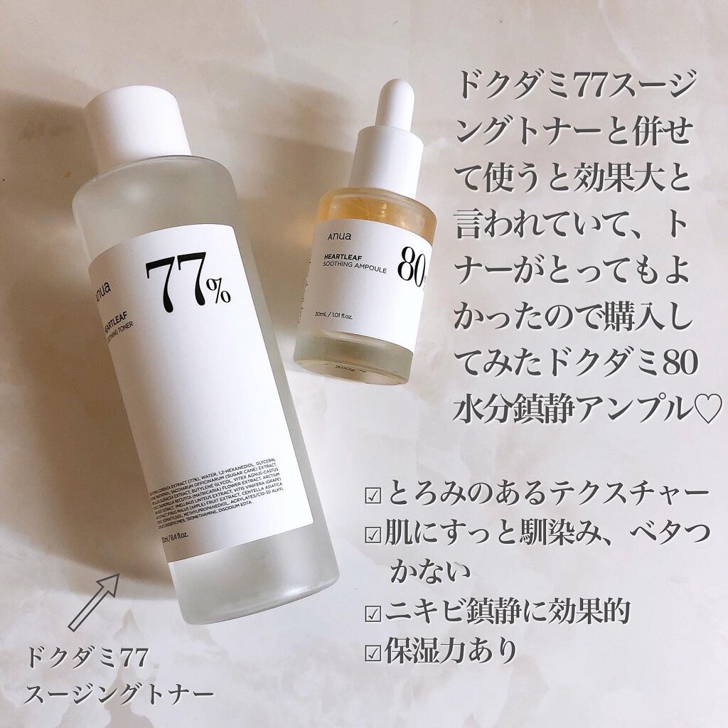 ドクダミ 77 スージングトナー/Anua/化粧水を使ったクチコミ（2枚目）