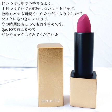 ビョンジョンハ リップスティック/ITEMS BY/口紅を使ったクチコミ(4枚目)