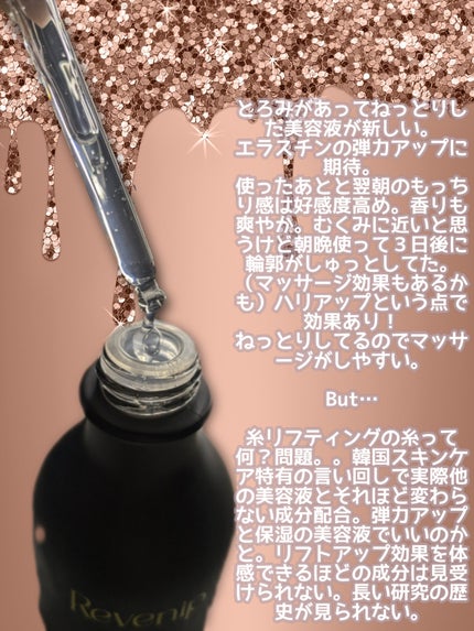 リマージ糸リフティングアンプル/REVENIP/美容液を使ったクチコミ(4枚目)